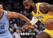 JNH体育-湖人战胜篮网，詹姆斯火热手感轰下三十分的简单介绍