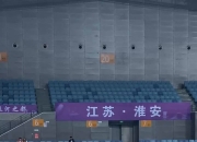 金年会娱乐-蹦床比赛惊现技惊四座，精彩纷呈