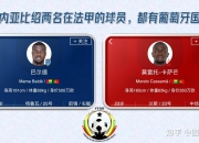 金年会体育-葡萄牙击败几内亚比绍，实力晋级