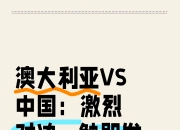 金年会娱乐-包含强队对决尽现强弩之末，一触即发的词条