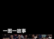 jinnianhui-英国乒乓球队爆冷波兰乒乓球队，樊振东送出助攻的简单介绍