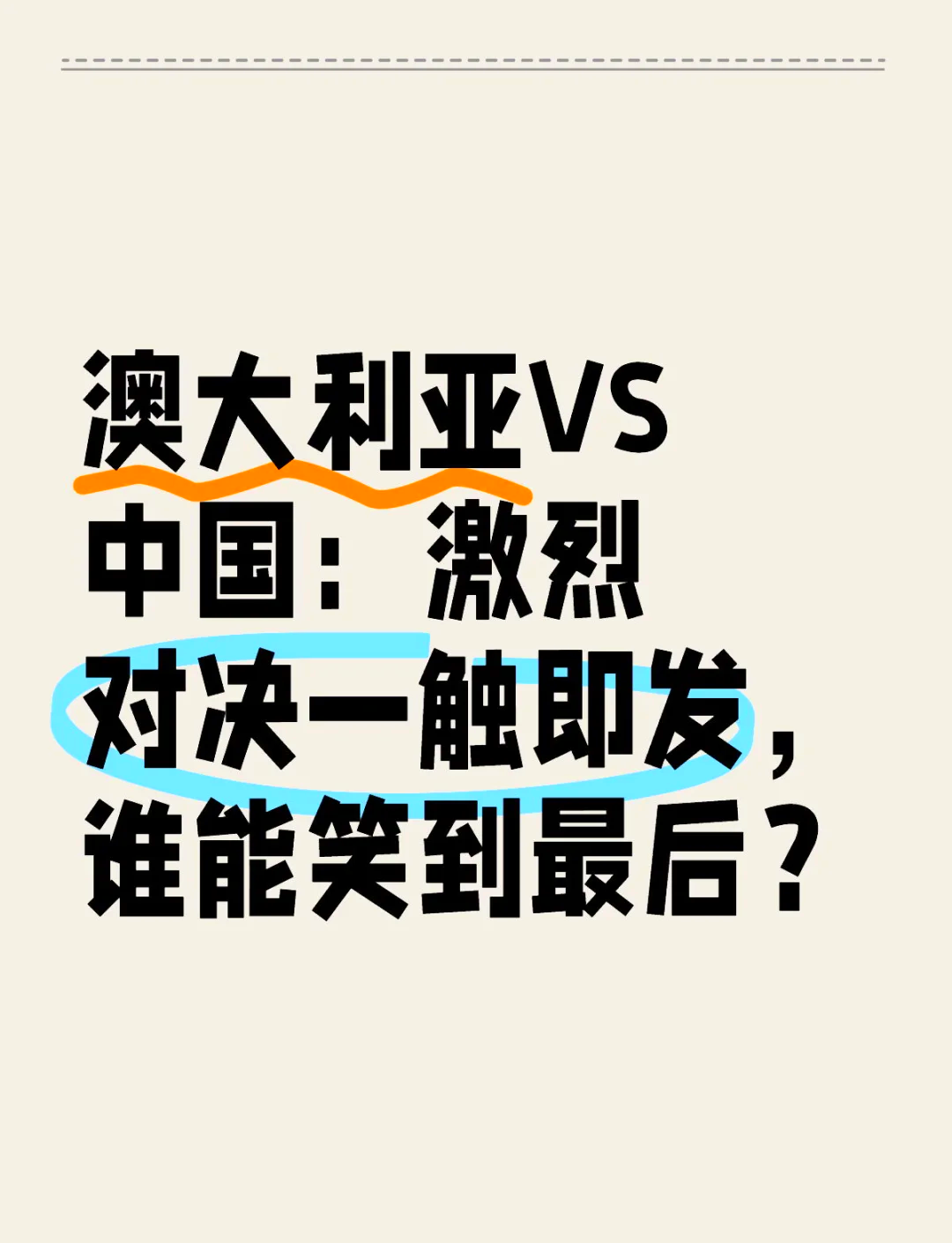 包含强队对决尽现强弩之末,一触即发的词条 包含强队对决尽现强弩之末,一触即发的词条
