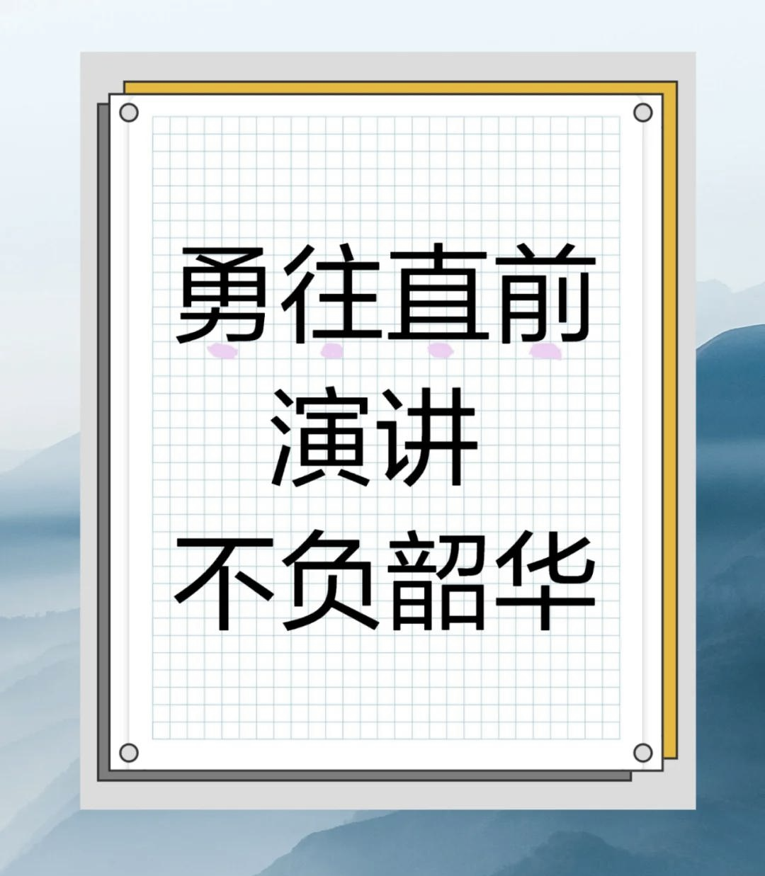 队员们勇往直前,斗志昂扬,决胜关键的简单介绍 队员们勇往直前,斗志昂扬,决胜关键的简单介绍