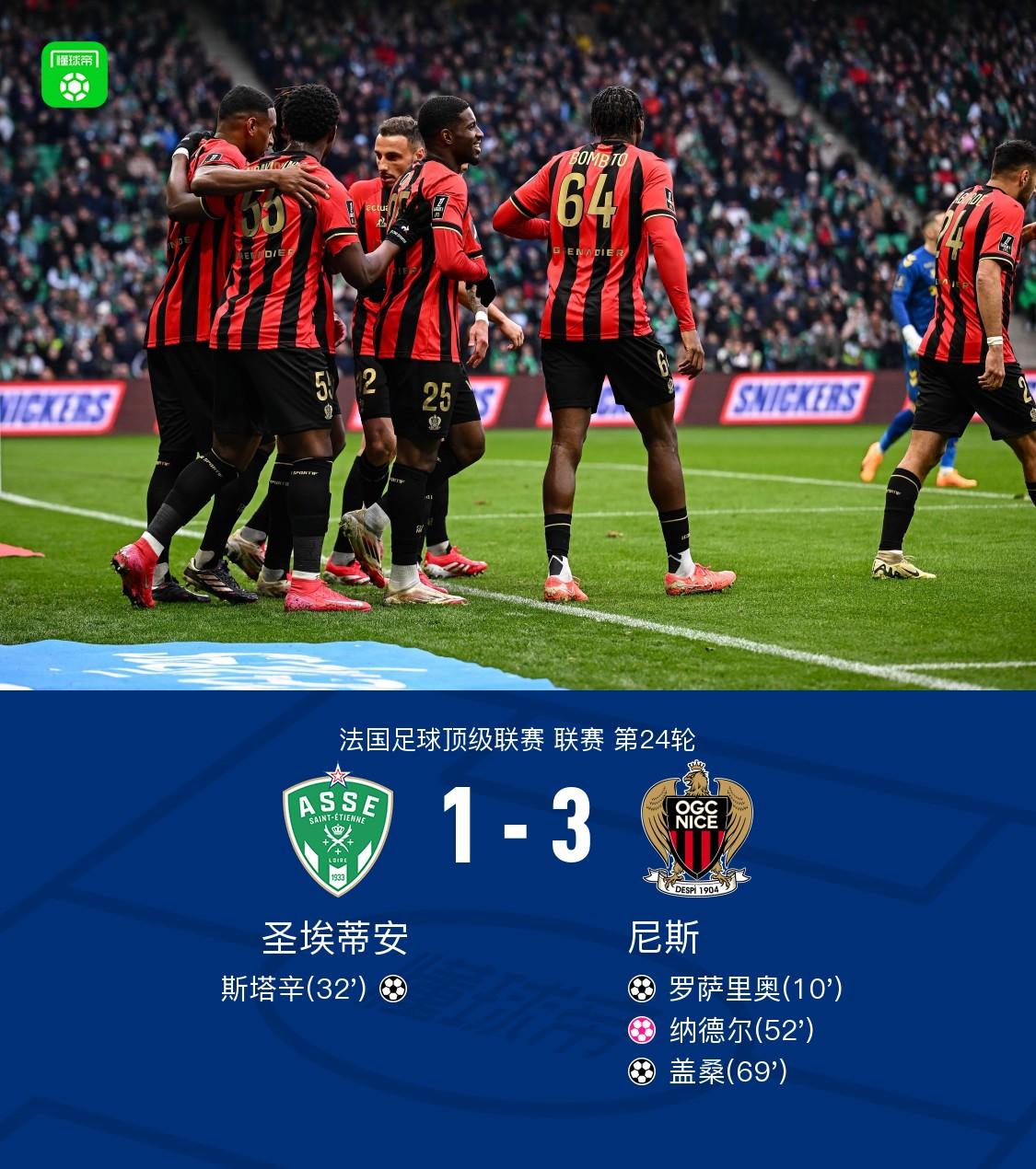 圣埃蒂安球员状态火热,助球队保持不败的简单介绍 圣埃蒂安球员状态火热,助球队保持不败的简单介绍