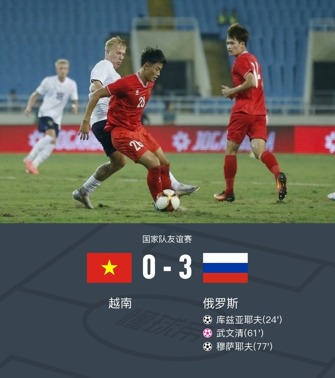 越南代表阻止对手进球,打破僵局 越南代表阻止对手进球,打破僵局