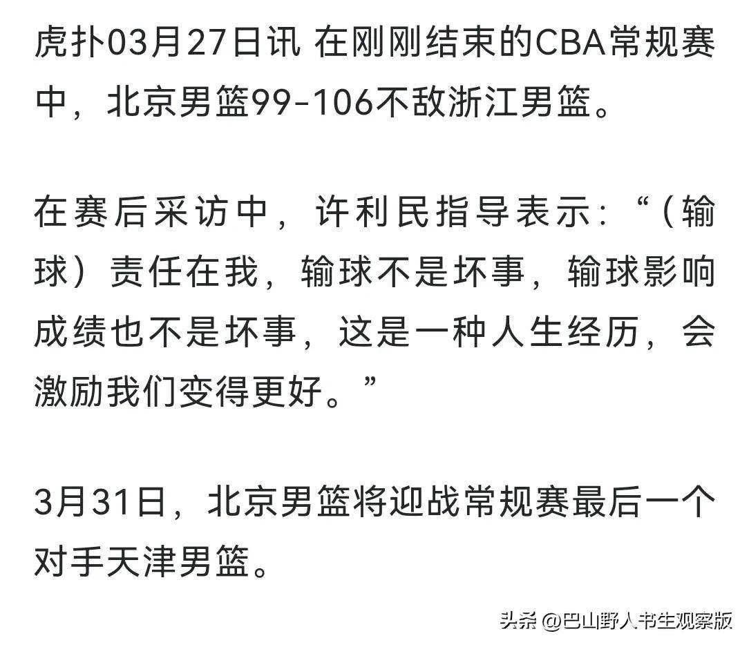 北京首钢战胜浙江，遥遥领先对手