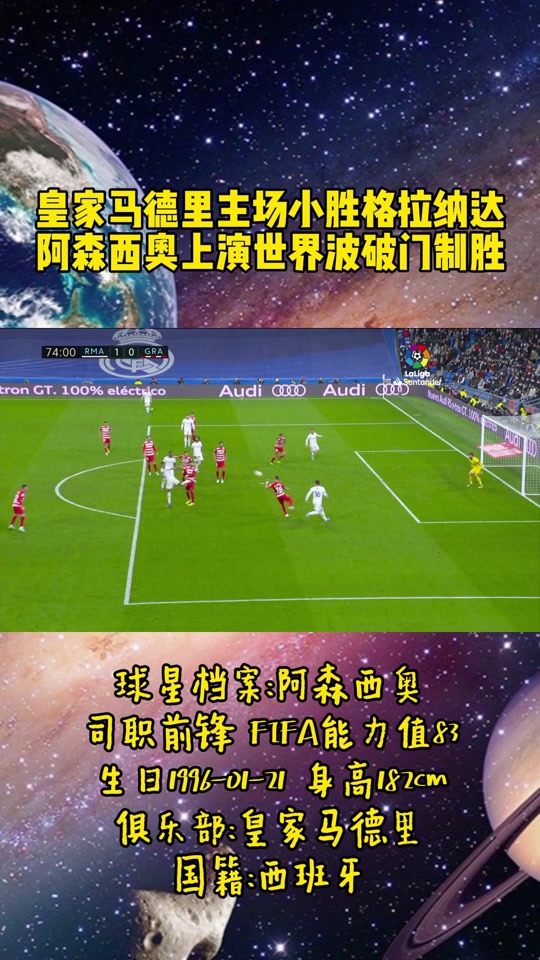 关于格拉纳达战平皇家社会,拿到宝贵分的信息 关于格拉纳达战平皇家社会,拿到宝贵分的信息