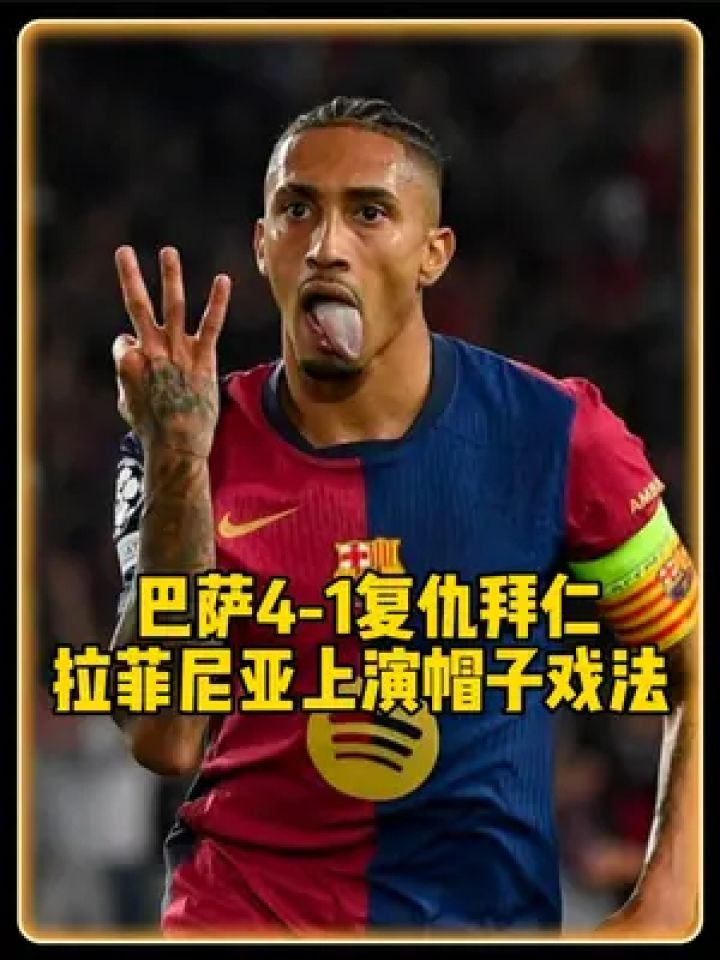 关于国足轻取巴萨,莱万帽子戏法中超的信息 关于国足轻取巴萨,莱万帽子戏法中超的信息