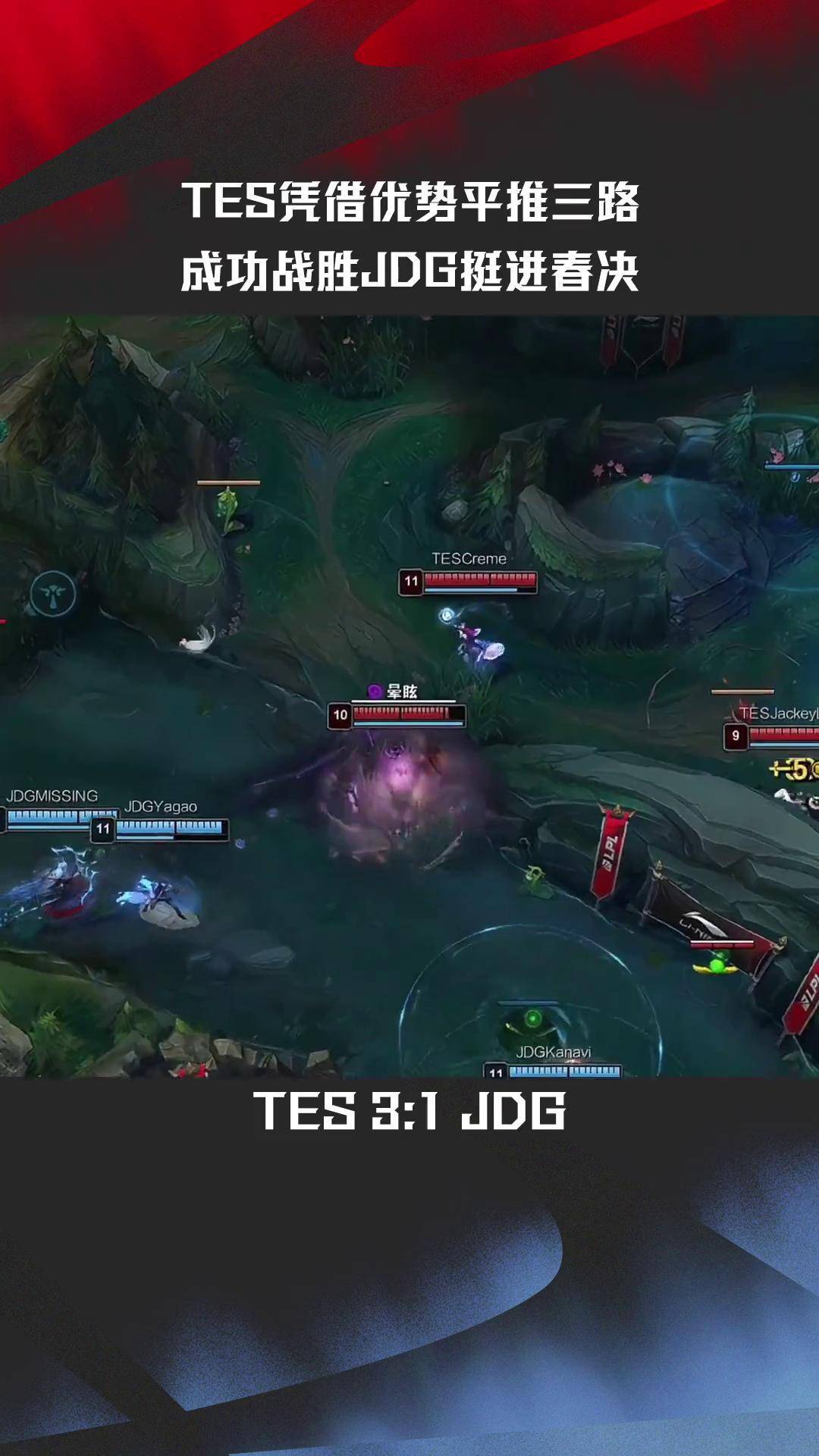 DFM险胜TES，Ming团战一打五四强赛2:1（深圳）