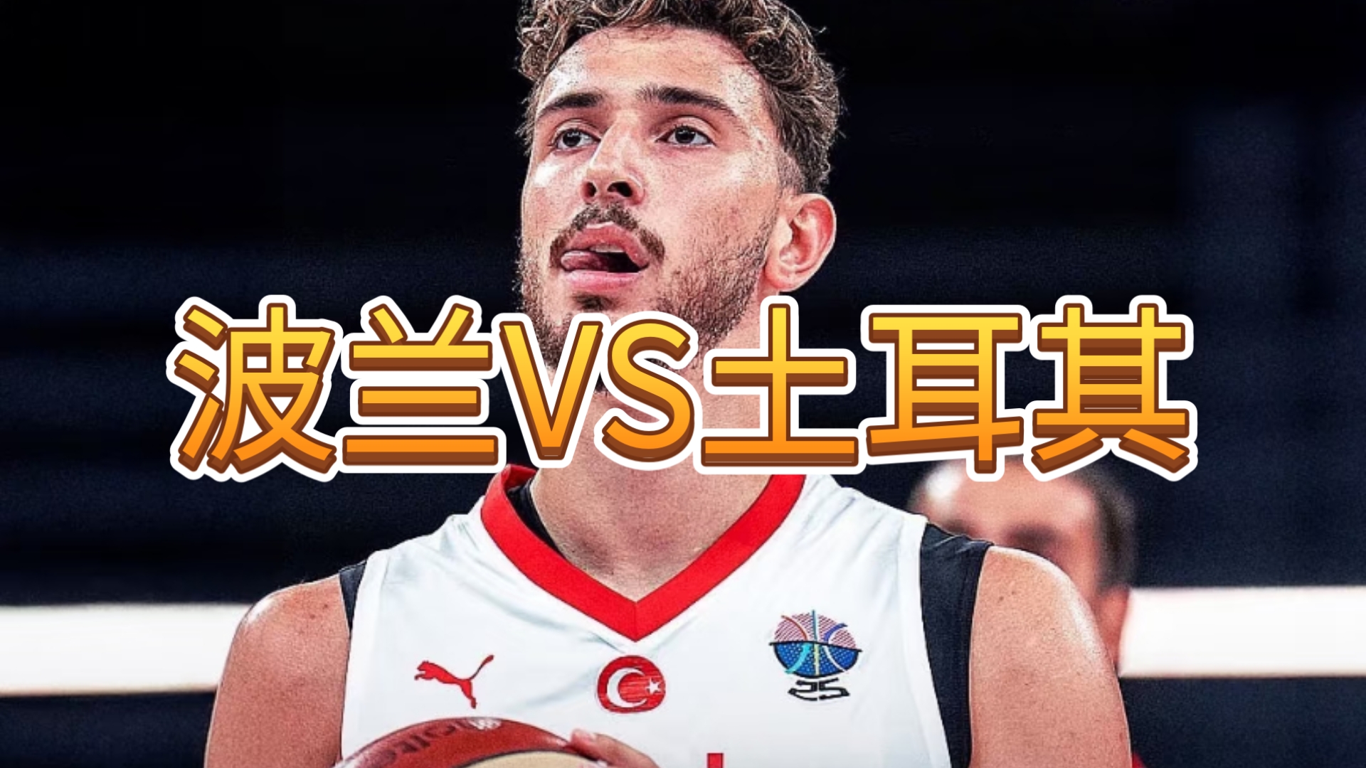 关于土耳其男篮横扫波兰男篮,拉塞尔统治全场的信息 关于土耳其男篮横扫波兰男篮,拉塞尔统治全场的信息