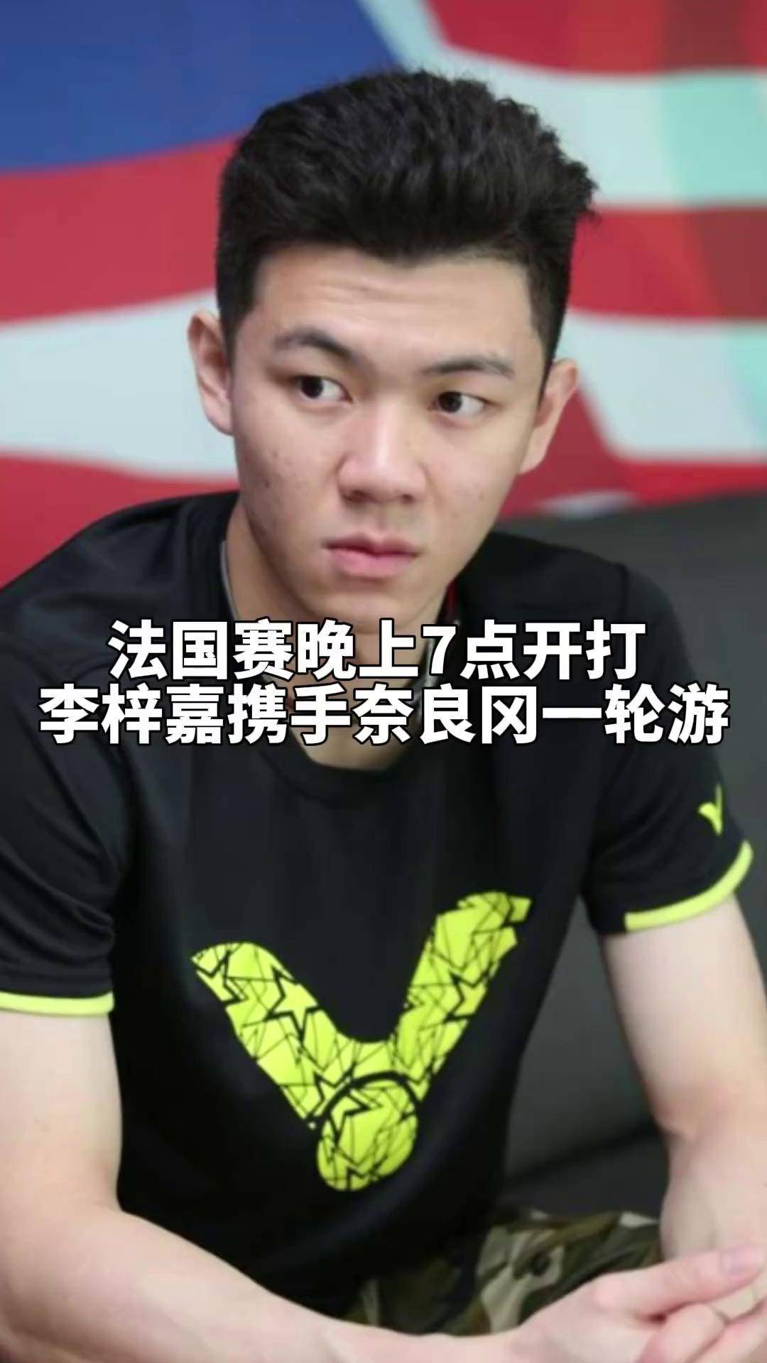 法国队轻取泰国队，李梓嘉状态火热的简单介绍